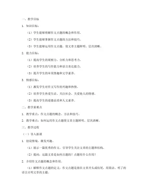 作文点题教案设计方案模板