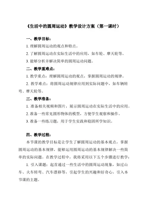 《第六章 4 生活中的圆周运动》教学设计教学反思-2023-2024学年高中物理人教版2019必修第