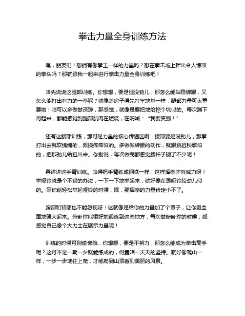 拳击力量全身训练方法