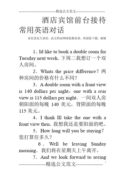 酒店宾馆前台接待常用英语对话