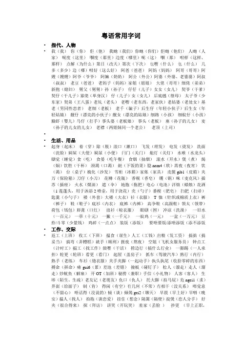 粤语常用字词