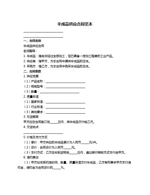 半成品供应合同范本