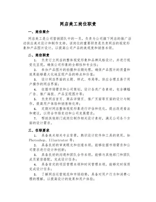 网店美工岗位职责
