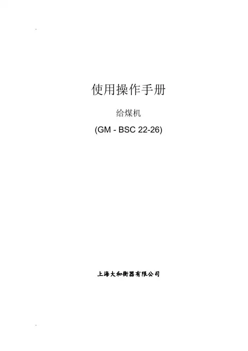 给煤机使用说明书