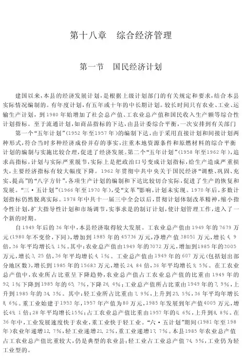 第十八章综合经济管理