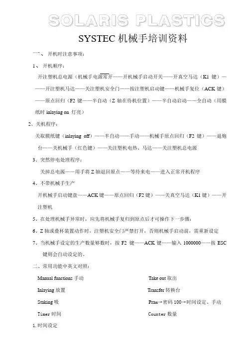 SYSTEC机械手培训资料