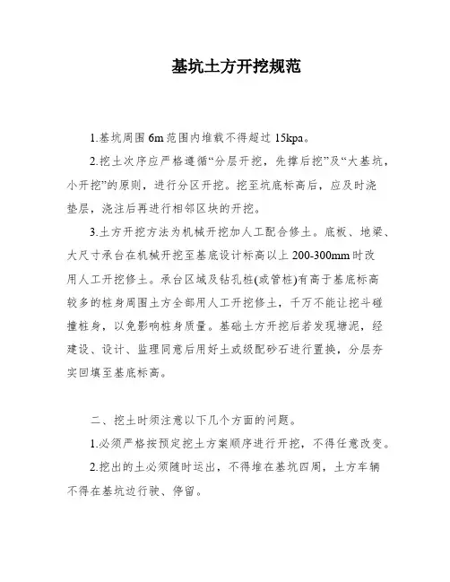 基坑土方开挖规范