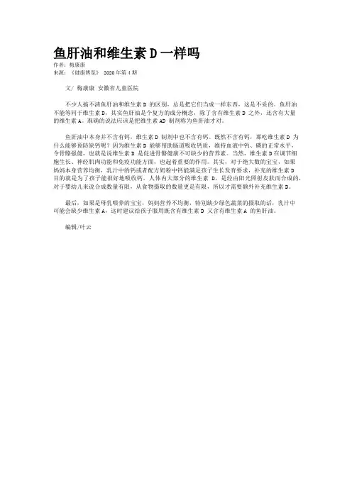 鱼肝油和维生素D一样吗