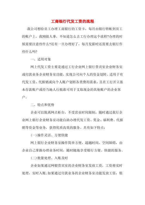 工商银行代发工资的流程