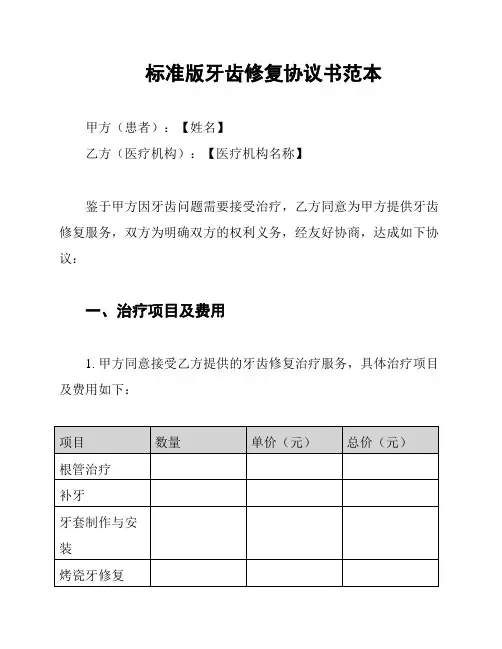 标准版牙齿修复协议书范本