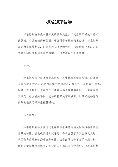 标准矩形波导