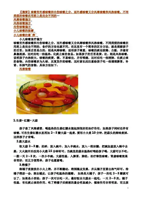 儿童咳嗽治疗偏方