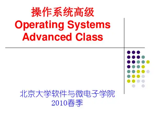 0-2010-操作系统高级课程 课程简介