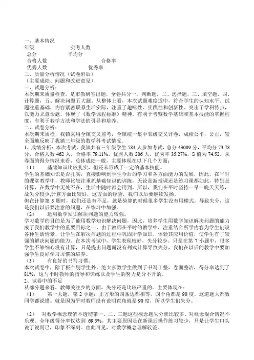 试卷分析