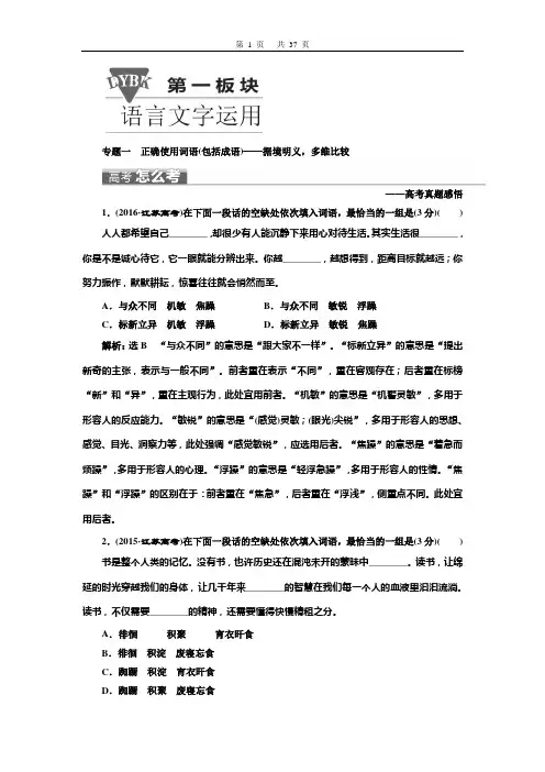 专题一 正确使用词语(包括成语)