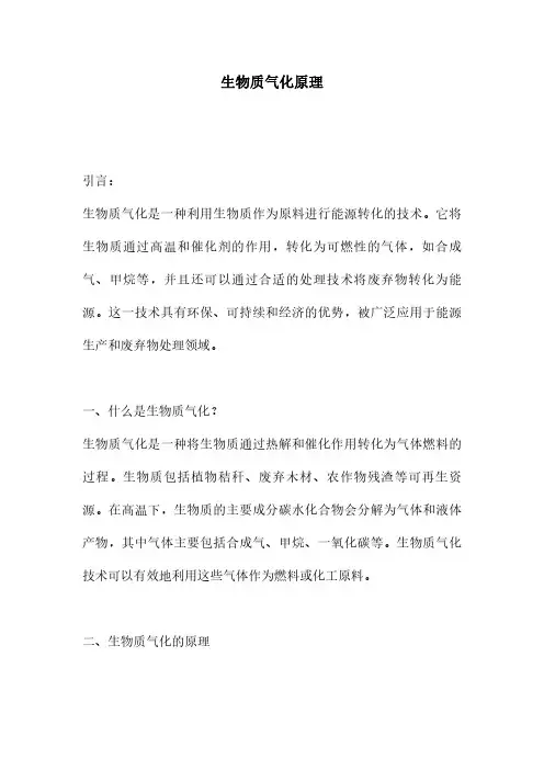 生物质气化原理