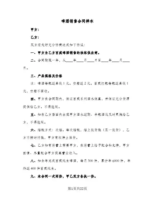 啤酒销售合同样本(八篇)