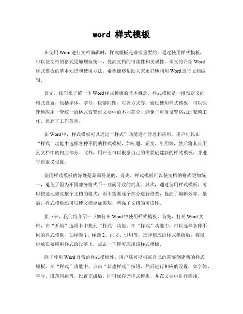 word 样式模板