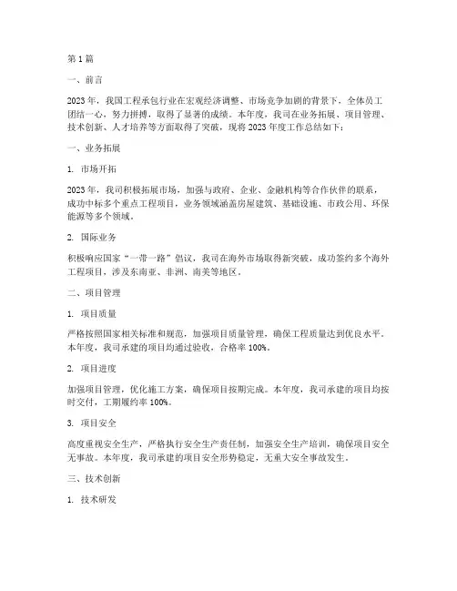 工程承包企业年度总结(3篇)