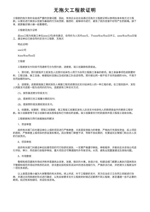 无拖欠工程款证明