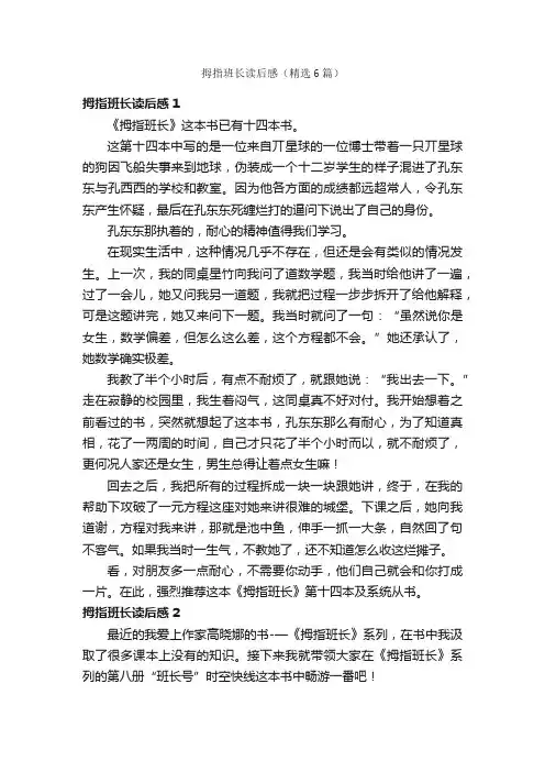 拇指班长读后感（精选6篇）