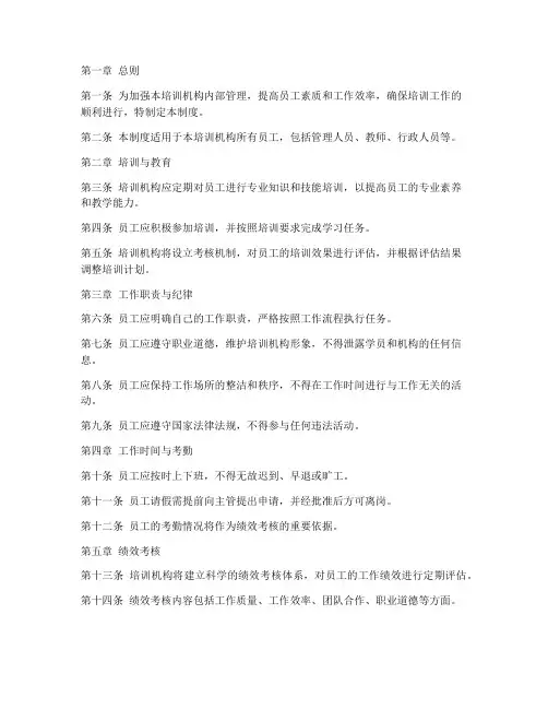 培训机构内部员工管理制度