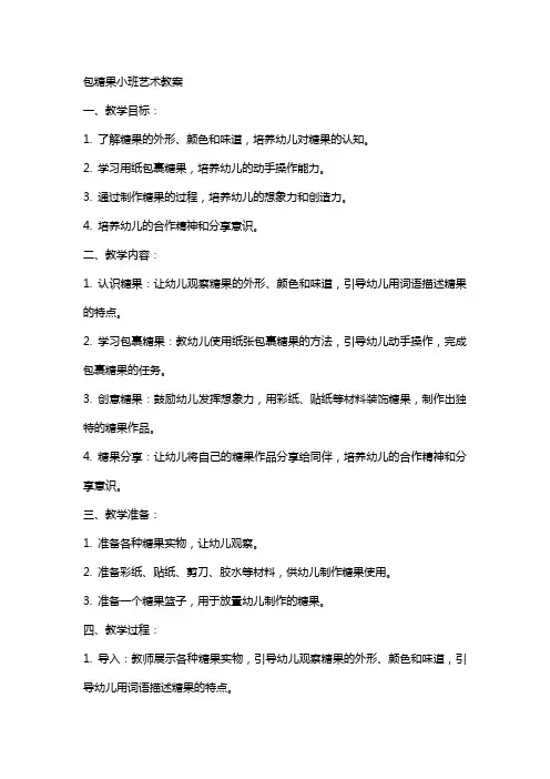 包糖果小班艺术教案
