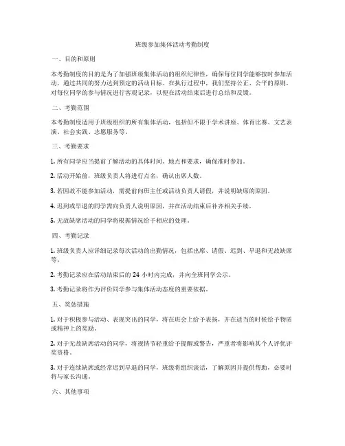 班级参加集体活动考勤制度