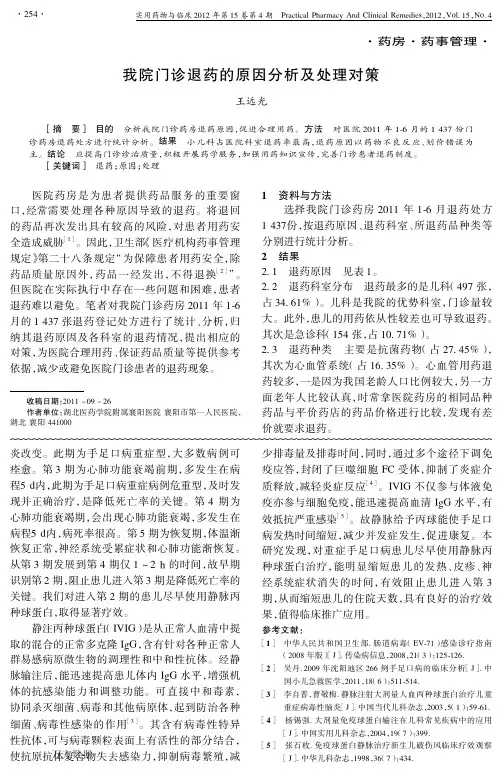 我院门诊退药的原因分析及处理对策