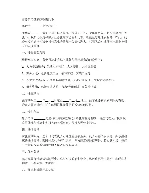 劳务公司挂靠授权委托书