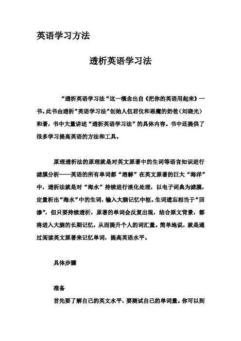 英语学习方法-透析英语学习法
