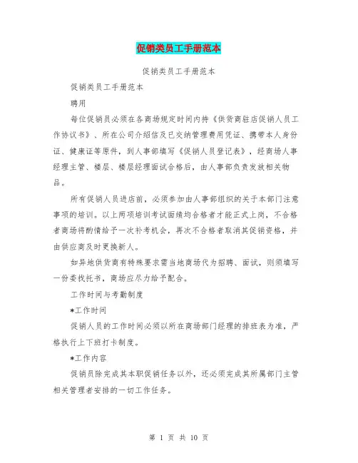 促销类员工手册范本(最新篇)