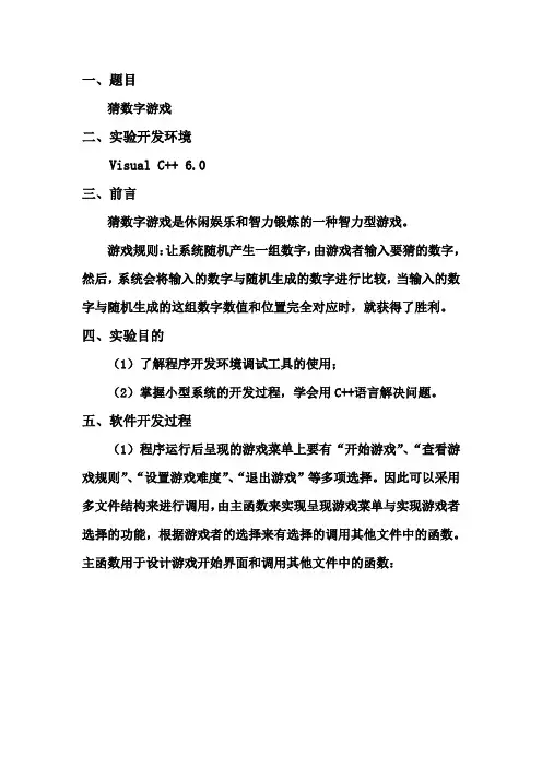 C++猜数字游戏