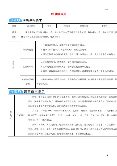 2019七年级语文上册第六单元22寓言四则导学案新人教版