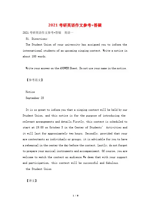 2021考研英语作文参考+答疑
