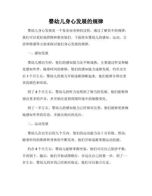 婴幼儿身心发展的规律