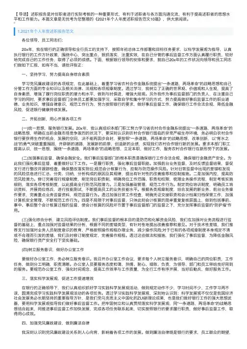 2021年个人年度述职报告范文10篇