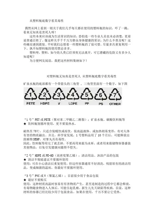 2 从塑料瓶底数字看其毒性