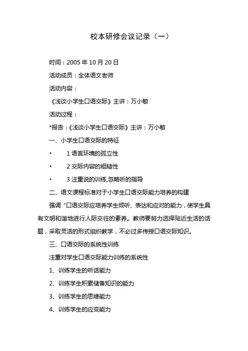 校本研修会议记录【整理版】