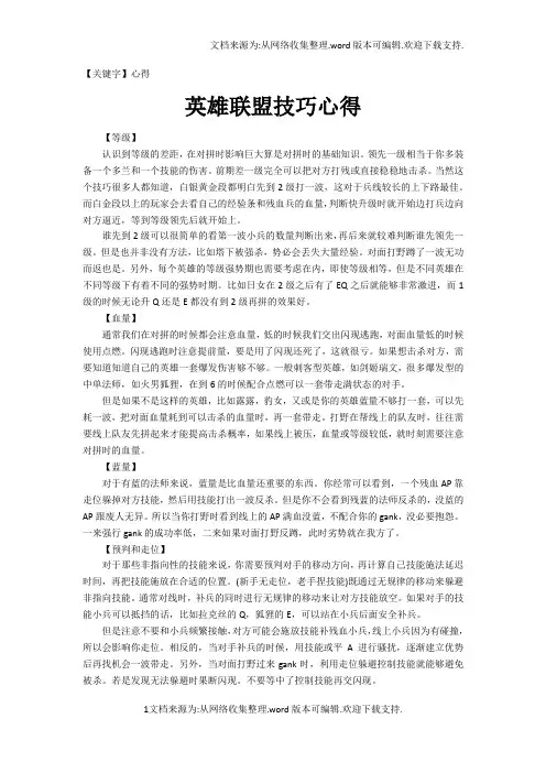 【心得】英雄联盟技巧心得