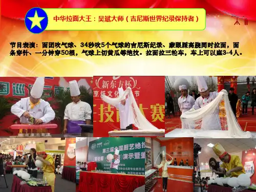 中华拉面大王：吴斌大师(吉尼斯世界纪录保持者)