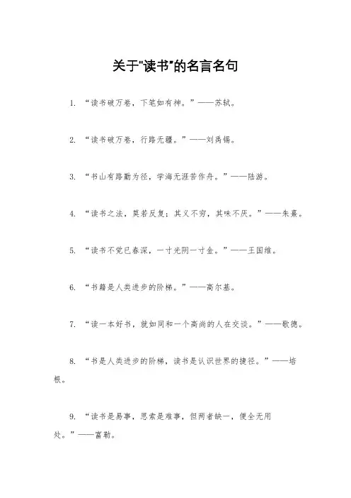 关于“读书”的名言名句