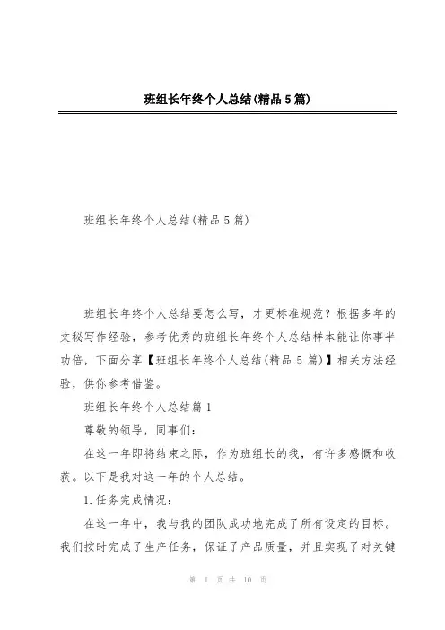 班组长年终个人总结(精品5篇)