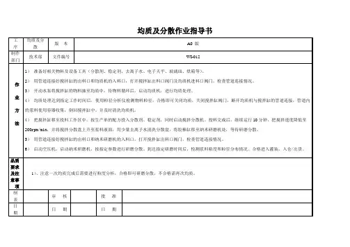 石墨烯 均质及分散作业指导书