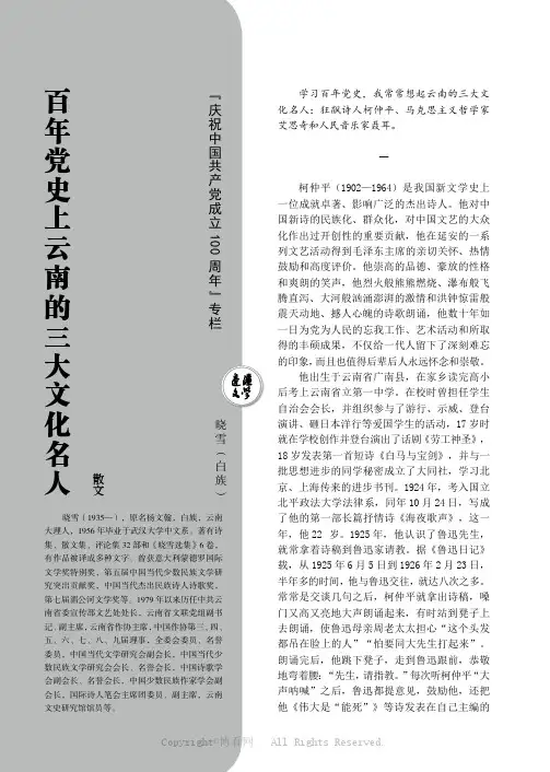 百年党史上云南的三大文化名人（散文）