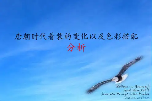 唐朝着装的变化以及色彩搭配