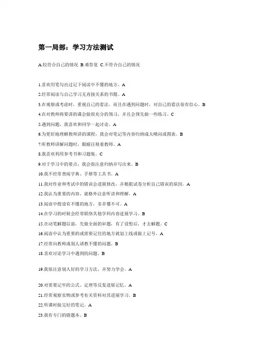 学习方法测试和考试焦虑症自测