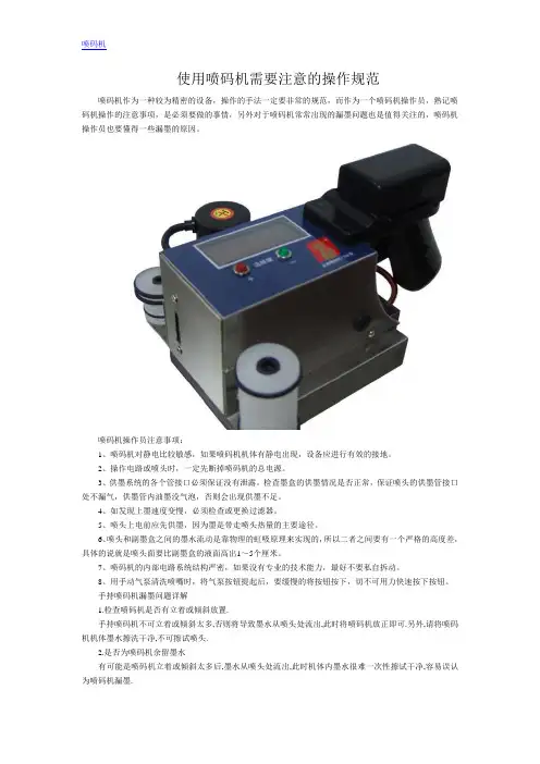 使用喷码机需要注意的操作规范