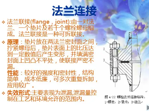 法兰连接-精选