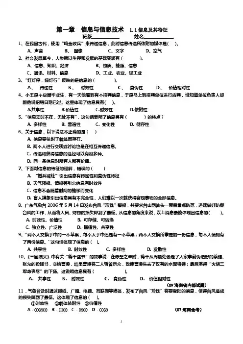 高一信息技术___信息及其特征习题